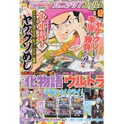 パニック7ゴールド 2013年 12月号 [2013年10月17日発売] [雑誌]