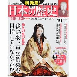 週刊 新発見 ! 日本の歴史 2013年 11/10号 [2013年10月29日発売] [雑誌]