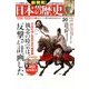 週刊 新発見 ! 日本の歴史 2013年 11/17号 [2013年11月5日発売] [雑誌]