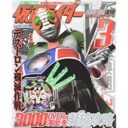 ヨドバシ Com Crぱちんこ仮面ライダーv3 13年 11 21号 雑誌 通販 全品無料配達