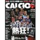 CALCIO+ 2013年 10/25号 [雑誌]