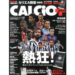 CALCIO+ 2013年 10/25号 [雑誌]