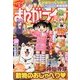 月刊 まんがライフ 2013年 12月号 [2013年10月17日発売] [雑誌]