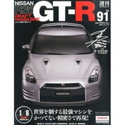 Nissan R35GT-R 2013年 11/5号 [2013年10月22日発売] [雑誌]