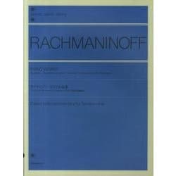 ラフマニノフ　ピアノ小品集(全音ピアノライブラリー) [単行本]