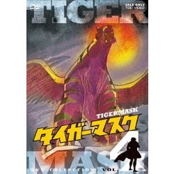 タイガーマスク DVD-COLLECTION VOL.4 <完> [DVD]