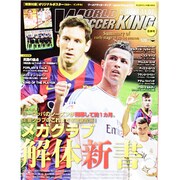 WORLD SOCCER KING (ワールドサッカーキング) 2013年 11/7号 [雑誌]