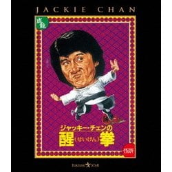 ヨドバシ.com - 醒拳 [Blu-ray Disc] 通販【全品無料配達】