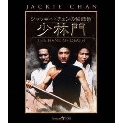 ヨドバシ.com - ジャッキー・チェンの秘龍拳/少林門 [Blu-ray Disc