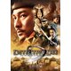 王朝の陰謀 判事ディーと人体発火怪奇事件 [DVD]