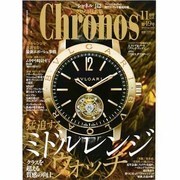 Chronos (クロノス) 日本版 2013年 11月号 [雑誌]