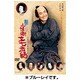 人情噺 文七元結 [Blu-ray Disc]