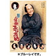 人情噺 文七元結