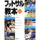 フットサル教本 改訂版 [単行本]
