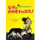 なぞのかみきれをおえ!―ぼくはめいたんてい [全集叢書]
