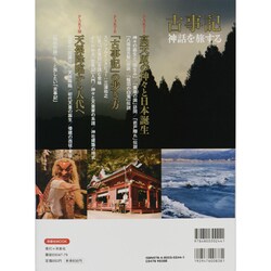 ヨドバシ.com - 古事記-神話を旅する（洋泉社MOOK） [ムック 