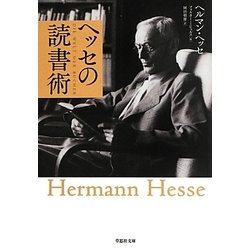 ヘッセの読書術(草思社文庫) [文庫]