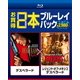 デスペラード/レジェンド・オブ・メキシコ デスペラード [Blu-ray Disc]