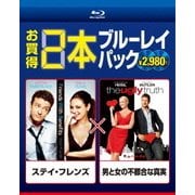 ステイ・フレンズ/男と女の不都合な真実