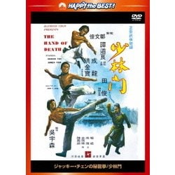 ヨドバシ Com ジャッキー チェンの秘龍拳 少林門 日本語吹替収録版 ハッピー ザ ベスト Dvd 通販 全品無料配達