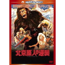 ヨドバシ Com 北京原人の逆襲 ハッピー ザ ベスト Dvd 通販 全品無料配達