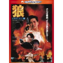 ヨドバシ Com 狼 男たちの挽歌 最終章 日本語吹替収録版 ハッピー ザ ベスト Dvd 通販 全品無料配達