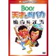 Mr.BOO!天才とおバカ [DVD]