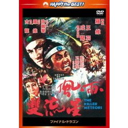 ファイナル・ドラゴン <日本語吹替収録版> (ハッピー・ザ・ベスト!) [DVD]