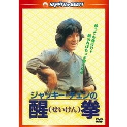 醒拳 <日本語吹替収録版> (ハッピー・ザ・ベスト!) [DVD]