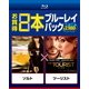 ソルト/ツーリスト [Blu-ray Disc]