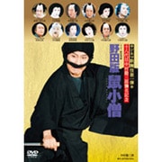 野田版 鼠小僧