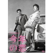 今年の恋