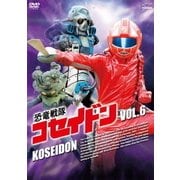 ヨドバシ.com - 恐竜戦隊コセイドン VOL.6 [DVD]のレビュー 2件恐竜 