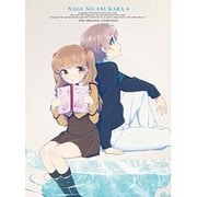凪のあすから 第6巻