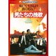 男たちの挽歌 <日本語吹替収録版> (ハッピー・ザ・ベスト!) [DVD]
