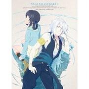 凪のあすから 第7巻