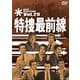 特捜最前線 BEST SELECTION Vol.29 [DVD]