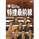 特捜最前線 BEST SELECTION Vol.30 [DVD]