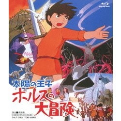 太陽の王子 ホルスの大冒険 [Blu-ray Disc]