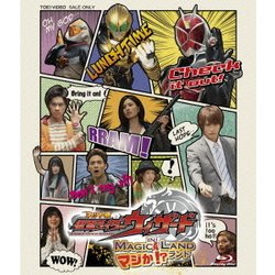 ネット版 仮面ライダーウィザード IN マジか!?ランド [Blu-ray Disc]