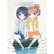 凪のあすから 第3巻