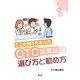 ここが知りたかったOTC医薬品の選び方と勧め方 [単行本]