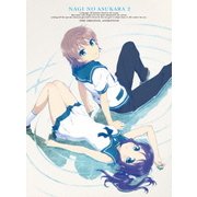 凪のあすから 第2巻