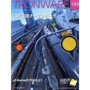 TRONWARE VOL.143(2013) [単行本]