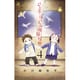 ひとりぼっちの地球侵略<４>(ゲッサン少年サンデーコミックス) [コミック]