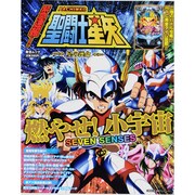 緊急速報!(PACHINKO)聖闘士星矢星の運命（総合ムック） [ムックその他]