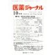 医薬ジャーナル 2013年 10月号 [雑誌]