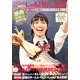AKB48じゃんけん大会 2013感動総集号 2013年 11/15号 [雑誌]
