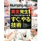 異変発生!ナースならできておくべき 2013年 10月号 [雑誌]
