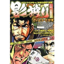 影狩り 土中、日輪燃ゆ 2013年 11月号 [雑誌]